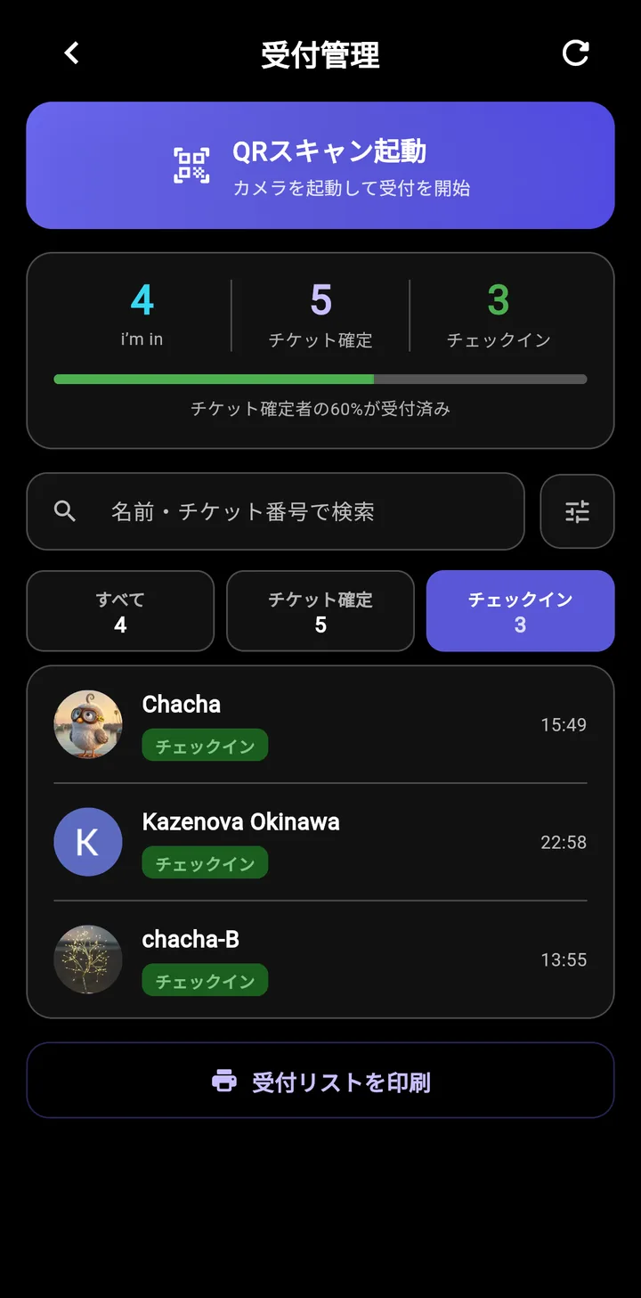 受付管理の画面。QRスキャン起動のボタン、チケット確定者に対する受付済みの割合、チェックイン済みの参加者リストが表示されています。