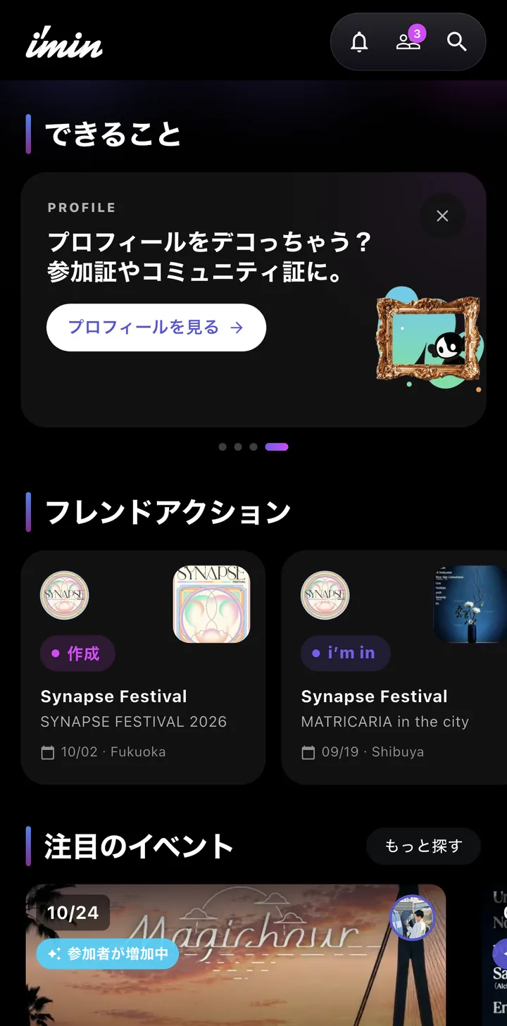 ホーム画面。友達がつくった予定と参加した予定が並んでいます。