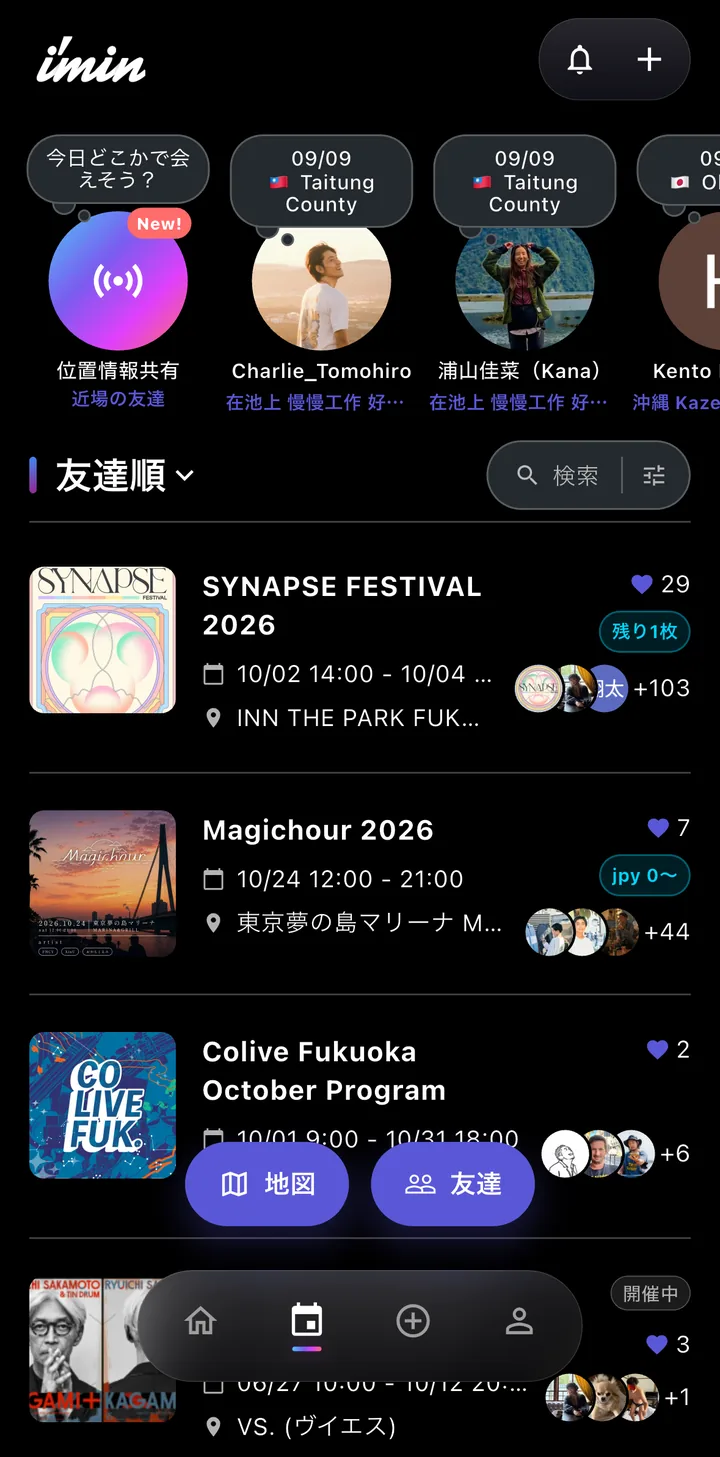 友達順に並んだイベント一覧。上部に友達の現在地が並び、各イベントには参加する友達のアイコンと人数が表示されています。